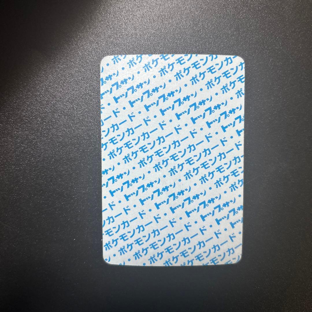 ポケモンカードゲーム トップサン ギャラドス 旧裏 エラー