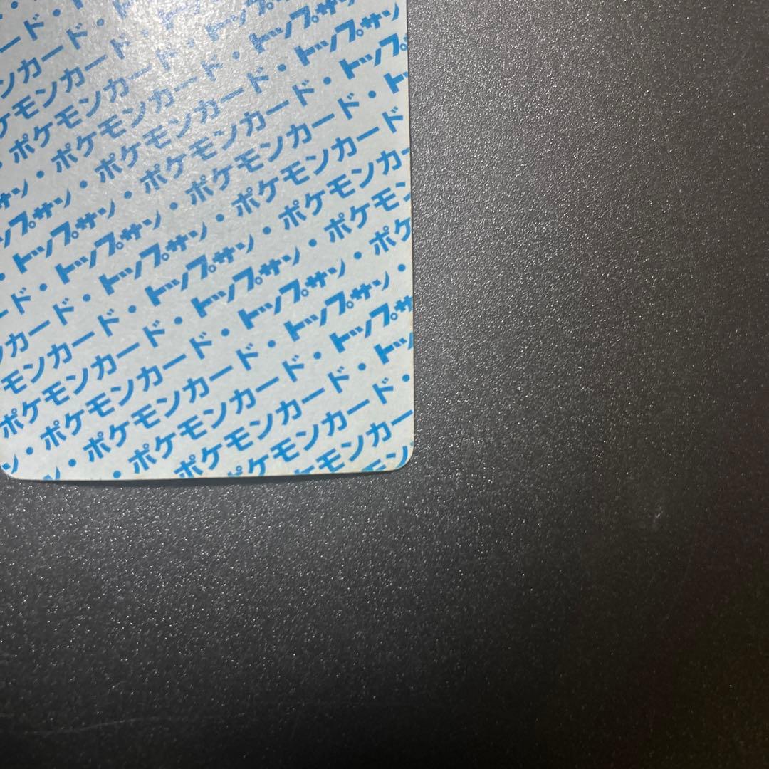 ポケモンカードゲーム トップサン ギャラドス 旧裏 エラー