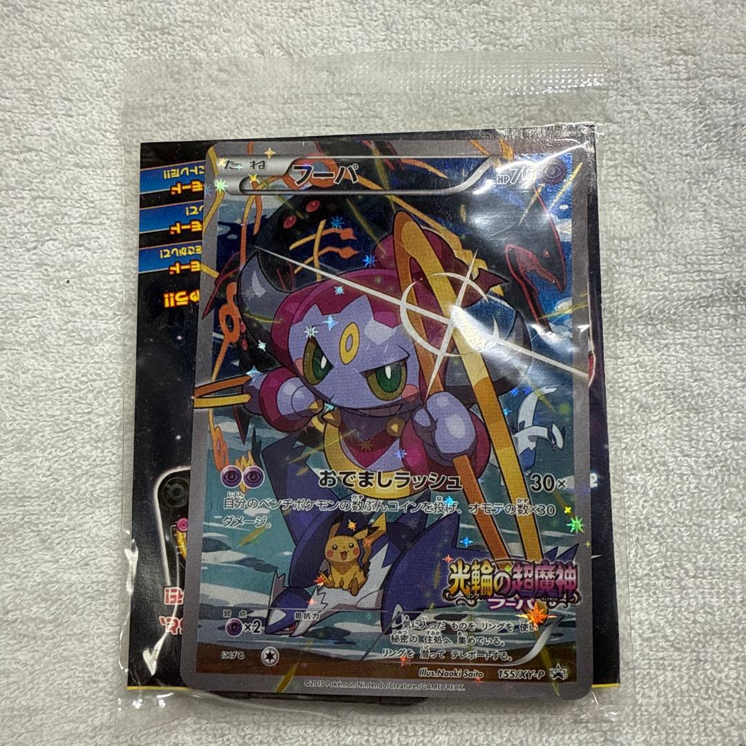 フーパ：光輪の超魔神 フーパ 入場者プレゼント PROMO XYプロモ 未開封