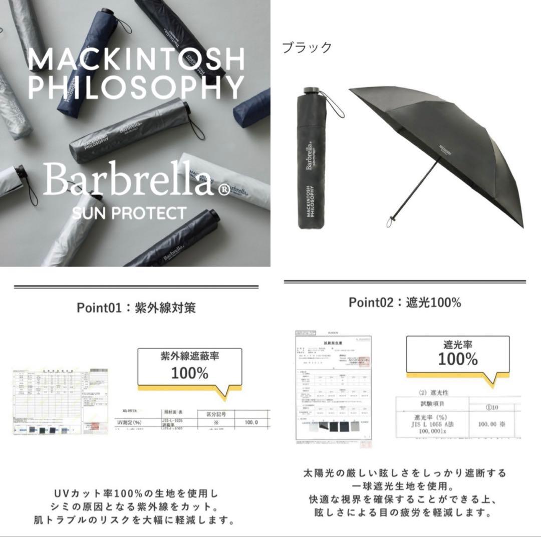 ★新品★マッキントッシュフィロソフィー　日傘　バーブレラ　サンプロテクト　軽量