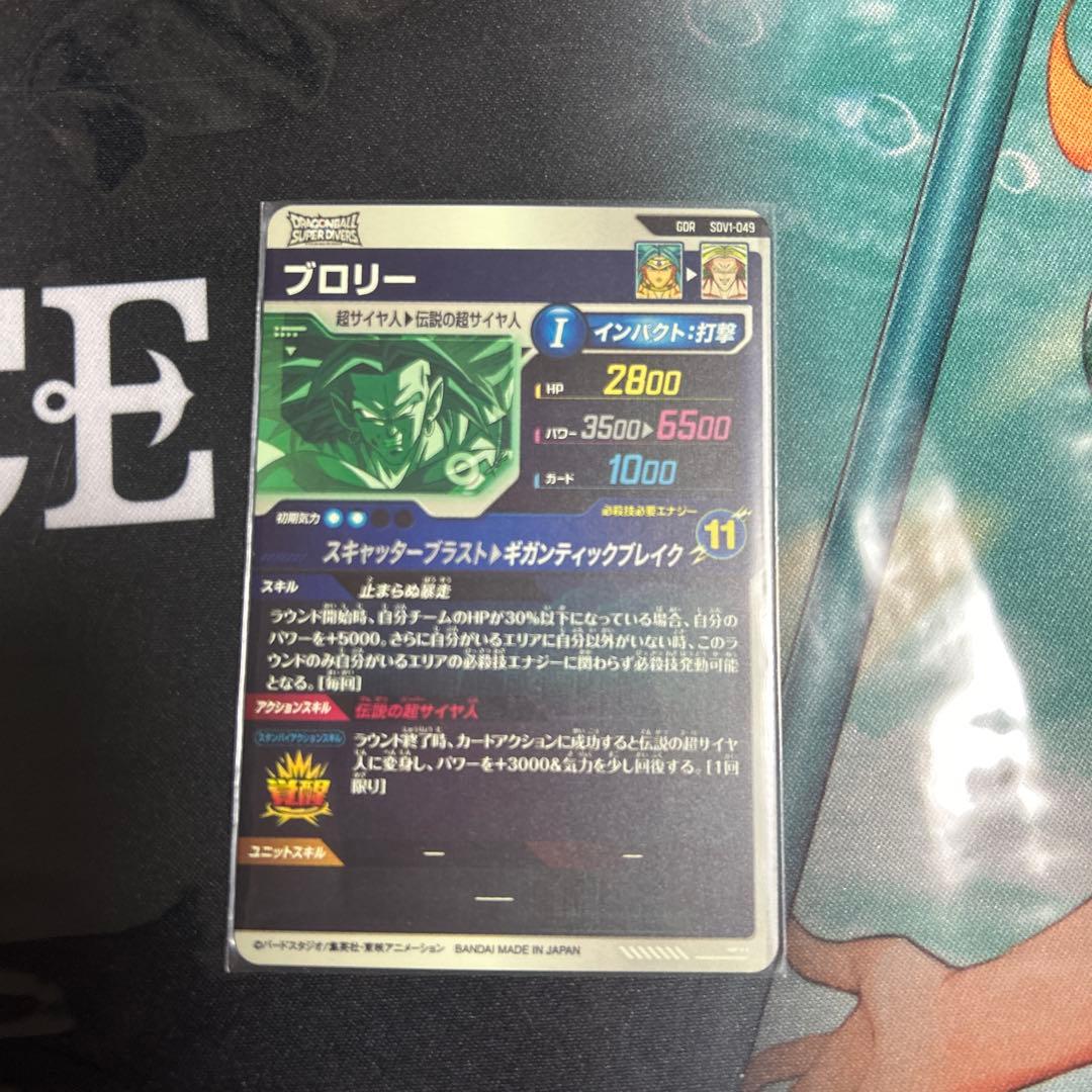 ドラゴンボールスーパーダイバーズ　ブロリー　 SDV1-049 セット