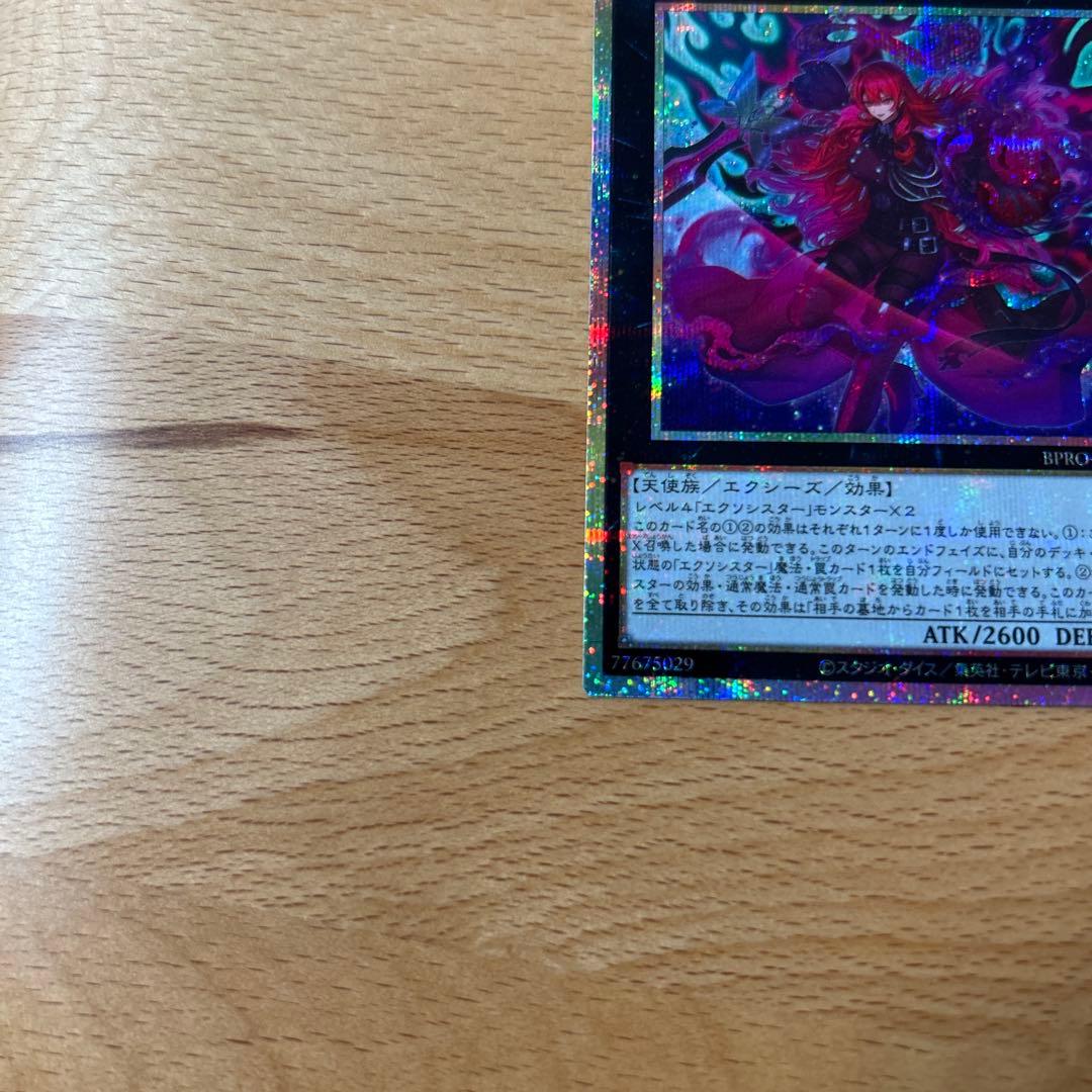 ローダー付き　遊戯王　エクソシスター・カルマエル　プリズマ