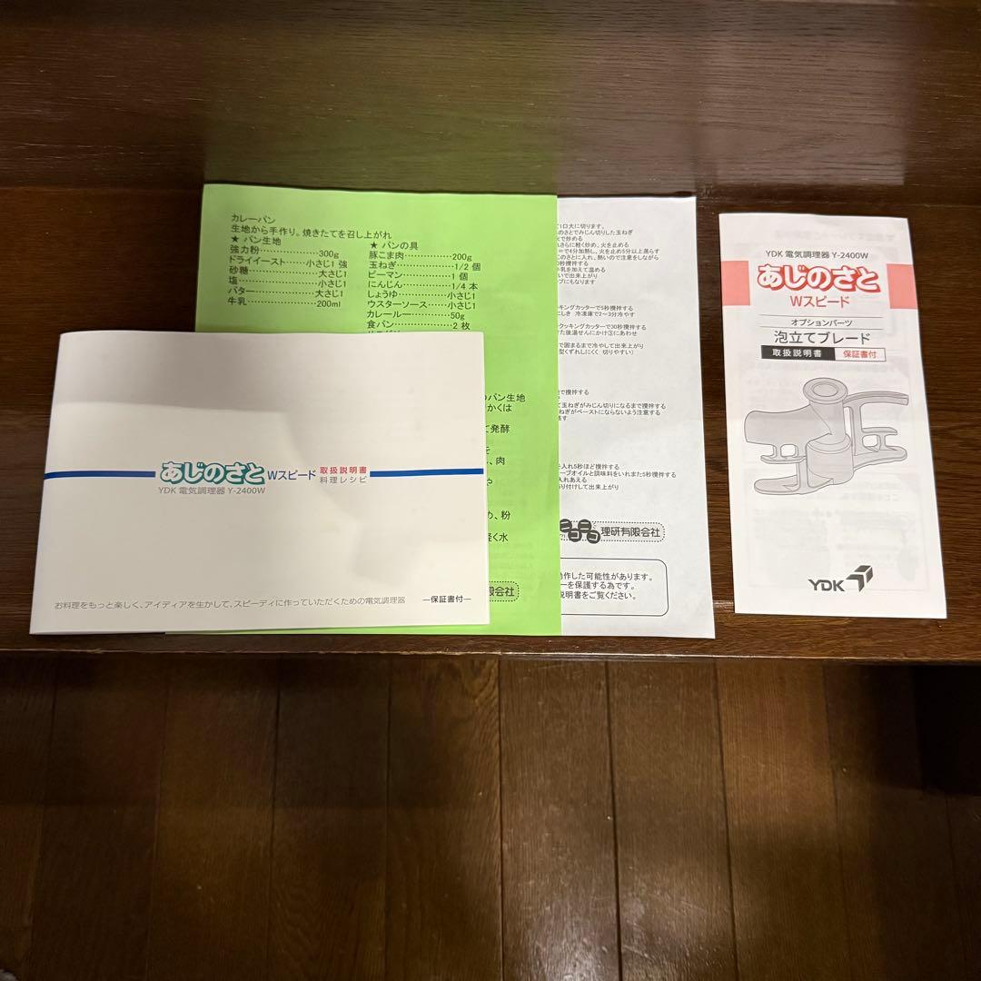 あじのさと フードプロセッサー Y-2400W レッド