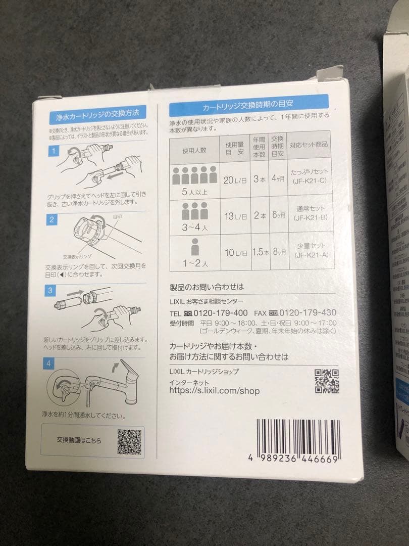 【半額！】INAX JF-K21 浄水器カートリッジ 2本