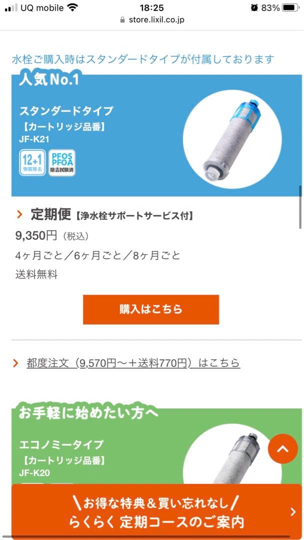 【半額！】INAX JF-K21 浄水器カートリッジ 2本