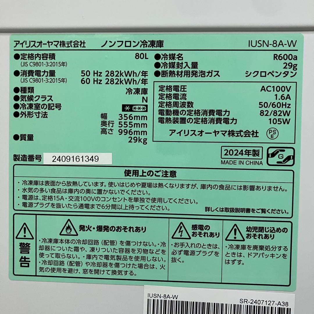 一都三県限定　配送設置無料　冷凍庫　1ドア　IRIS OHYAMA 2024年製