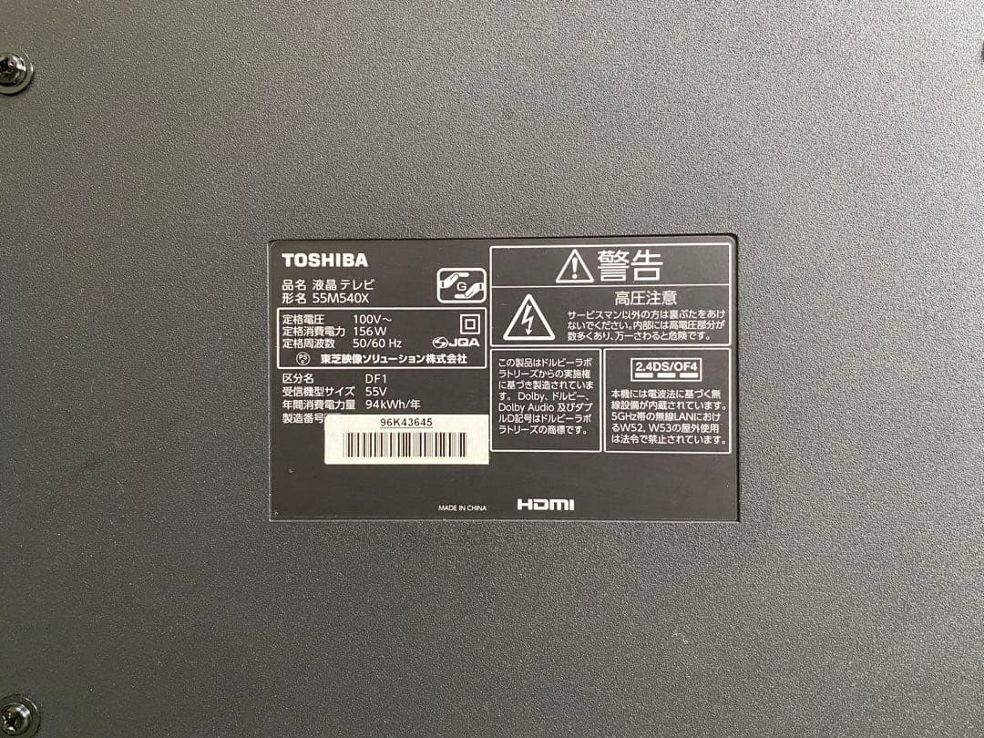 1都4県送料無料 TOSHIBA REGZA 55M540X 4K 大型 テレビ