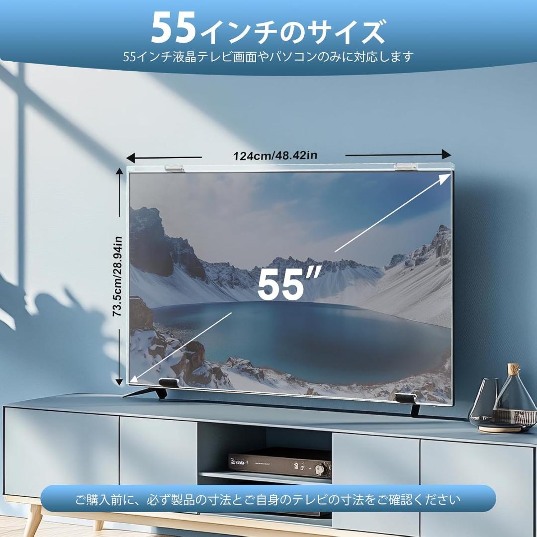 Ninonly 液晶テレビ保護パネル テレビカバー アクリル製55インチ