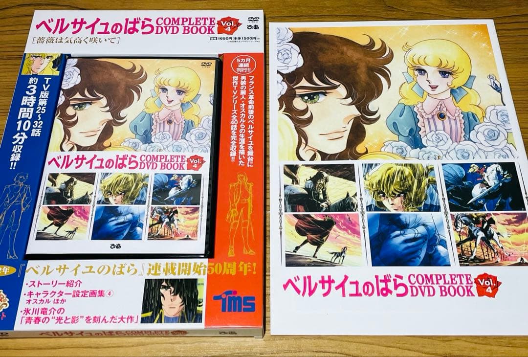 ベルサイユのばら COMPLETE DVD BOOK VOL.1〜5 全巻セット