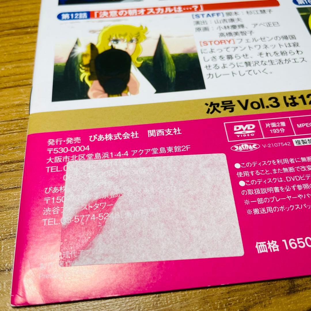 ベルサイユのばら COMPLETE DVD BOOK VOL.1〜5 全巻セット