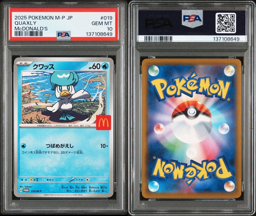 【PSA】ポケモンカード　マクドナルド　マック　プロモ　ピカチュウ　6連番