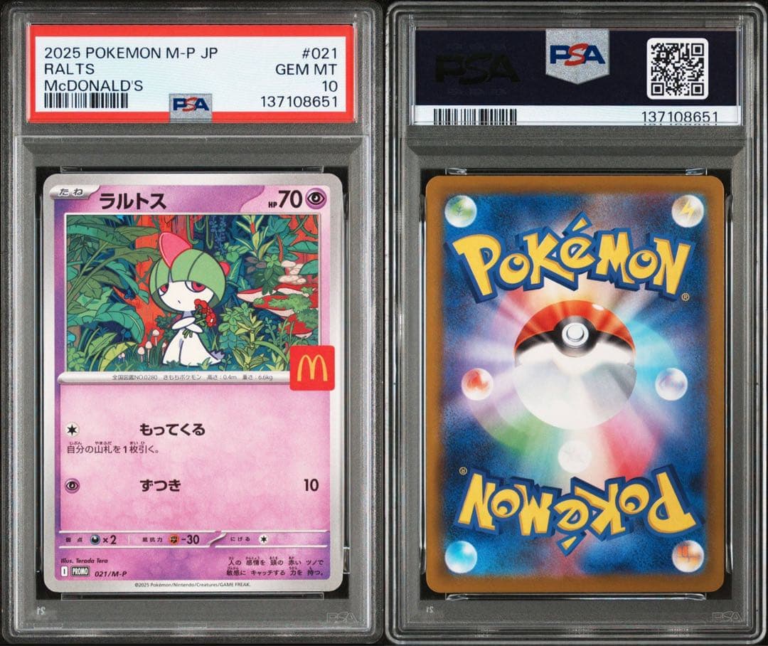 【PSA】ポケモンカード　マクドナルド　マック　プロモ　ピカチュウ　6連番