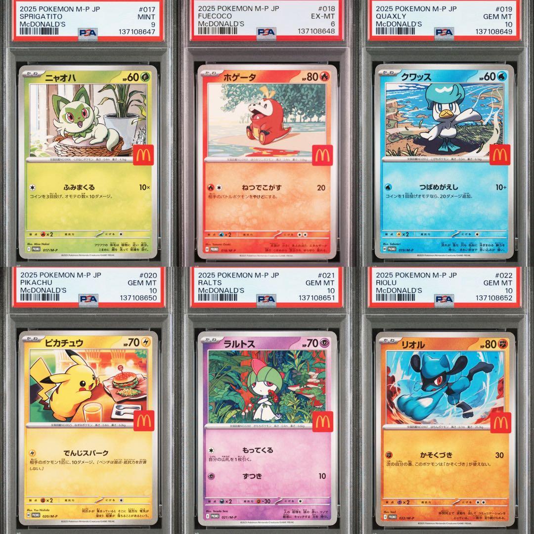 【PSA】ポケモンカード　マクドナルド　マック　プロモ　ピカチュウ　6連番