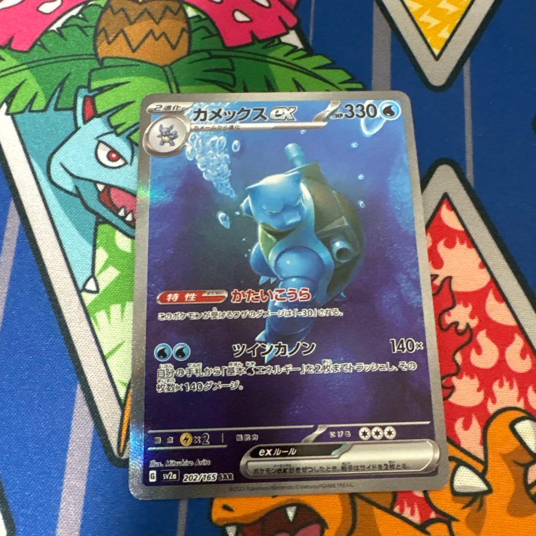 ポケモンカード　151 カメックスex SAR