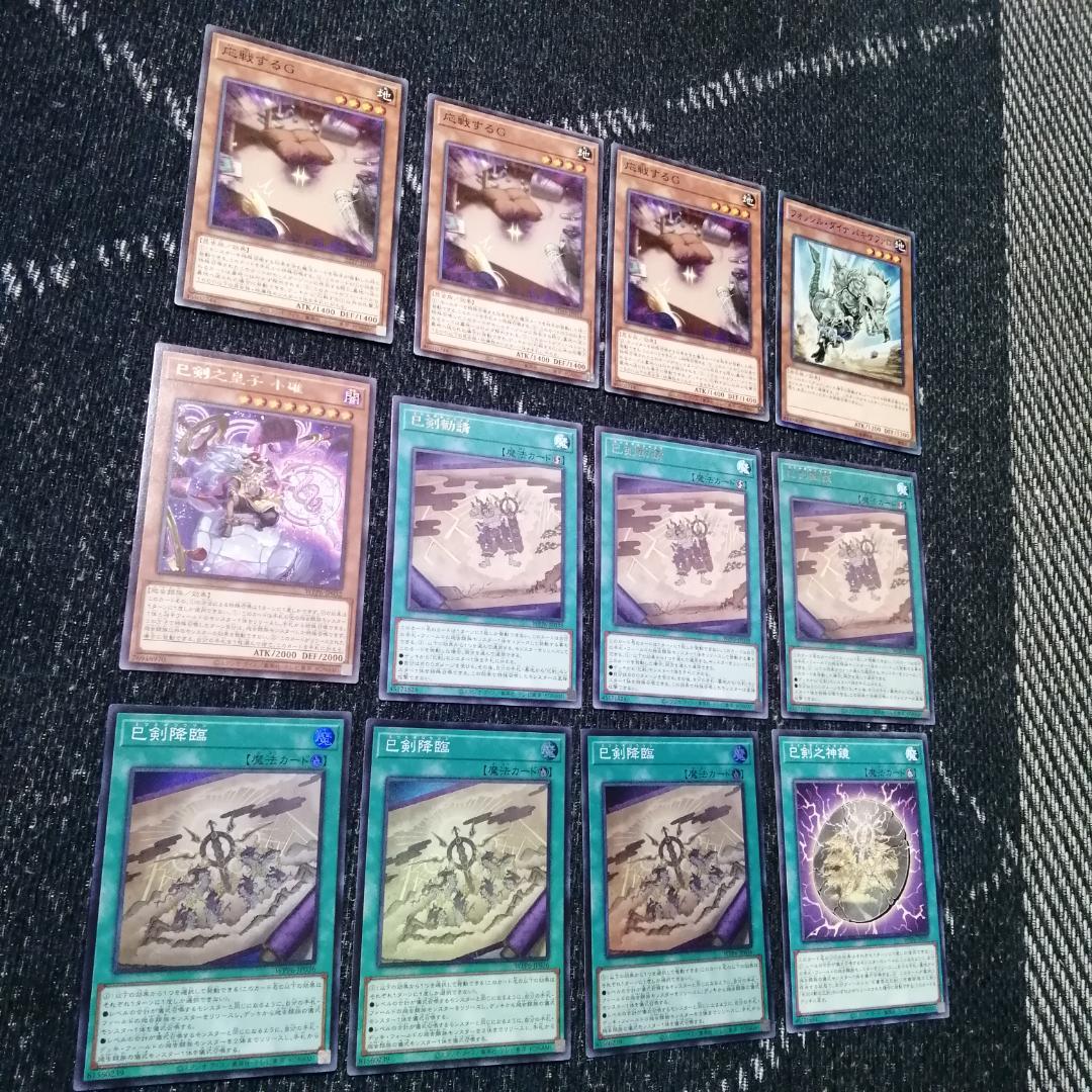 りんりん　遊戯王　巳剣　みつるぎ　デッキパーツ