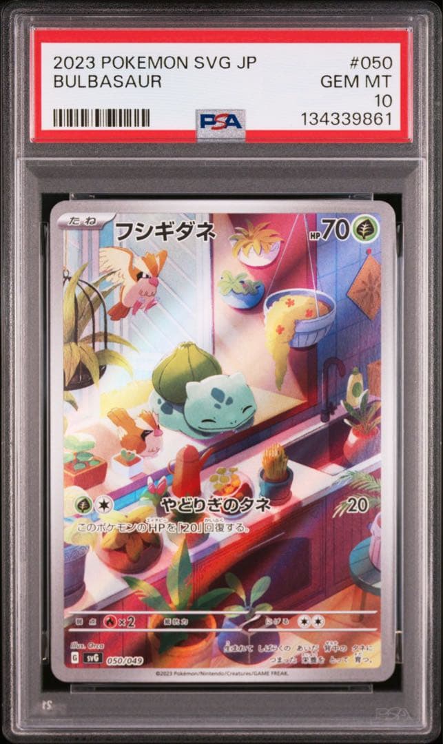 大人気 9連番 PSA10 ヒトカゲ AR フシギダネ AR ゼニガメ ②