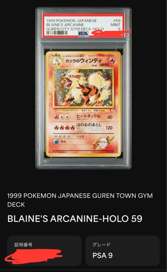 カツラのウインディ 旧裏 PSA9