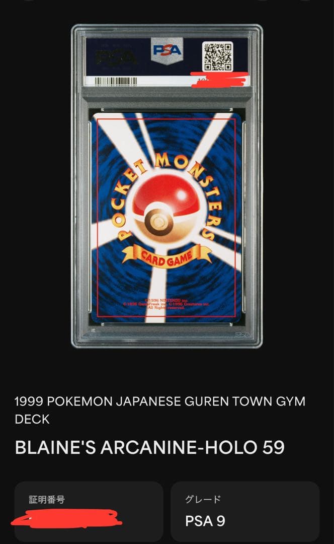 カツラのウインディ 旧裏 PSA9