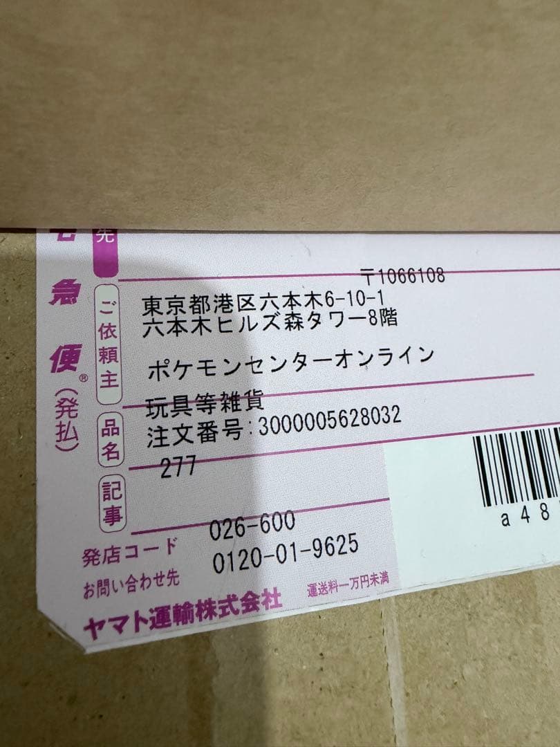 『新品未開封』【即日発送】ポケモンカードゲーム スペシャルBOXトウホク