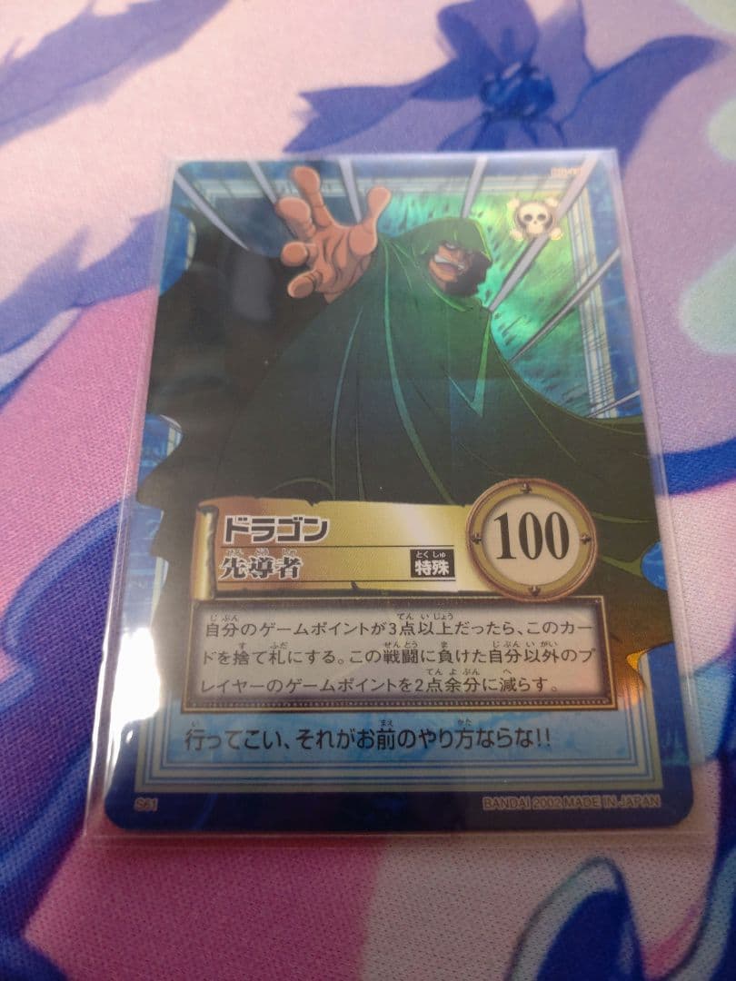 ワンピース　カードダス　ハイパーバトル　ドラゴン　先導者