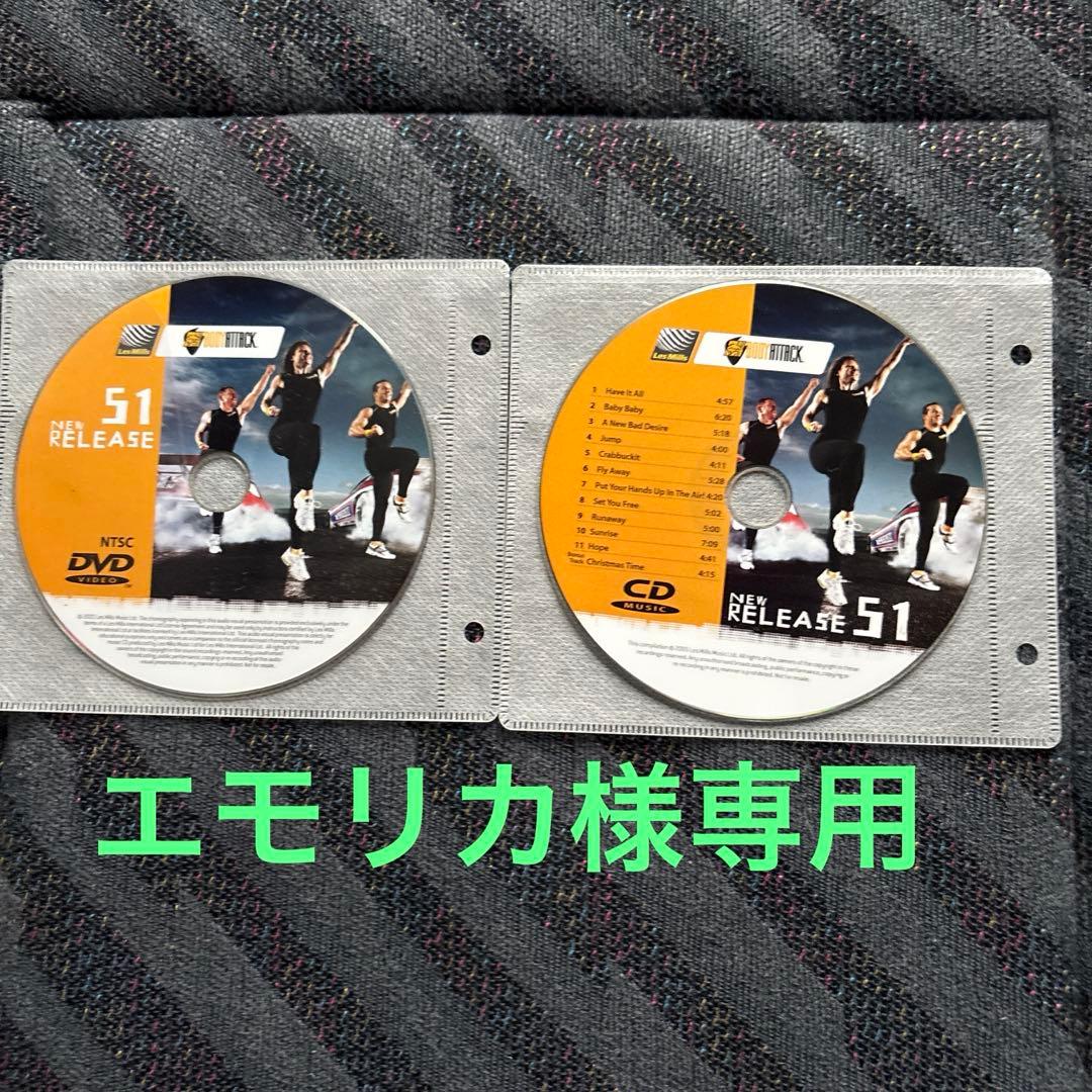 エモリカ　レズミルズ　ボディアタック　51.53.54.55