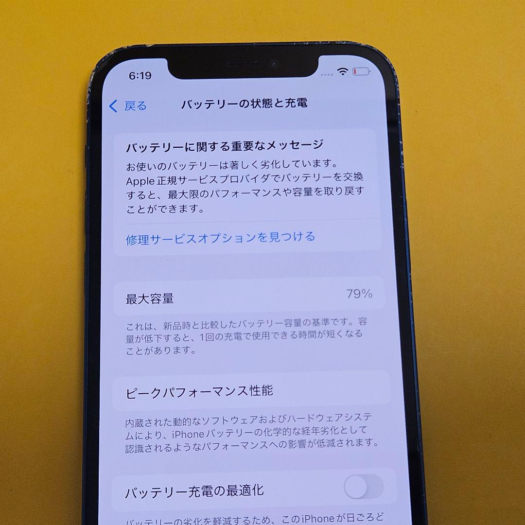 iPhone 12 128GB｜24時間以内発送!#084