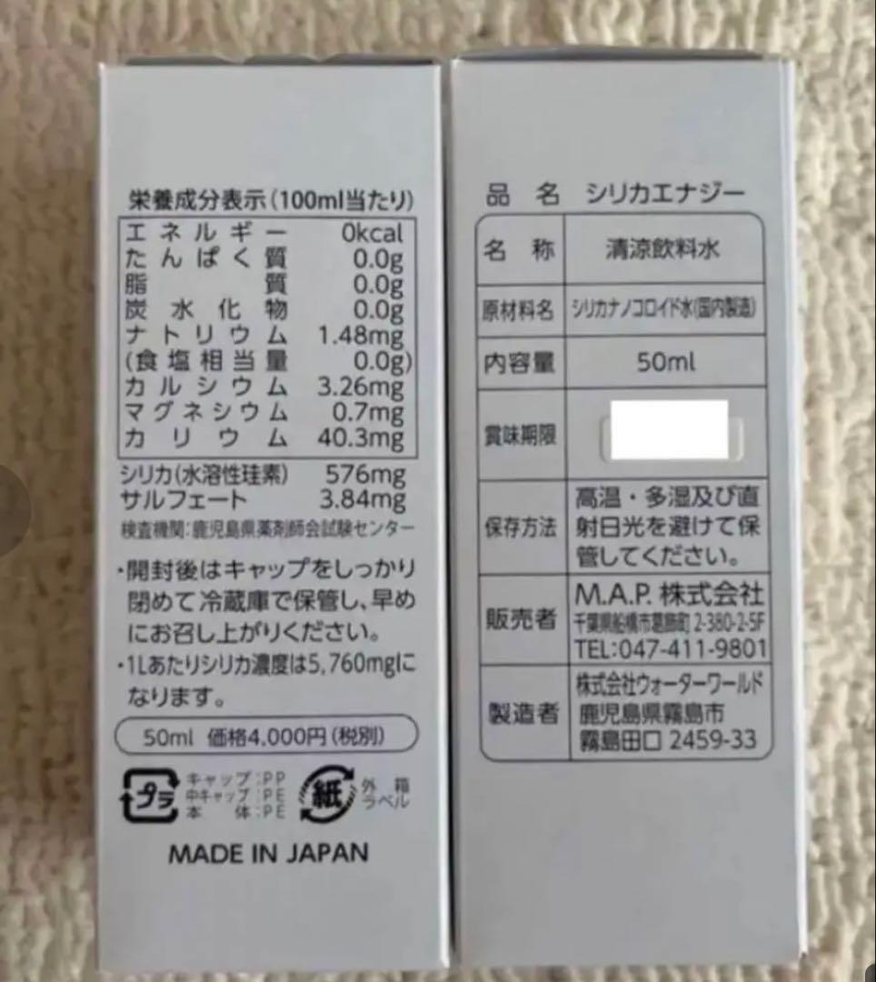 【5本セット】シリカエナジー