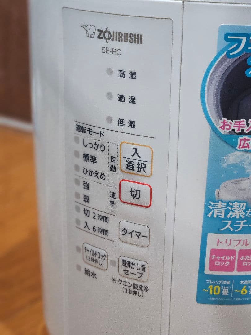 (EE-RQ35-WA)象印/ZOJIRUSHI スチーム式加湿器 2021年製