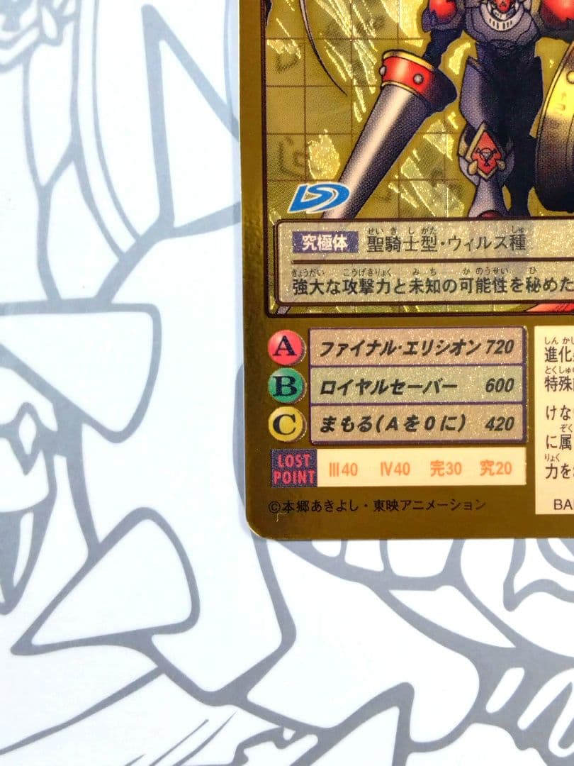 旧デジモンカード Bo-500 デュークモン［ゴールドエッチング仕様］