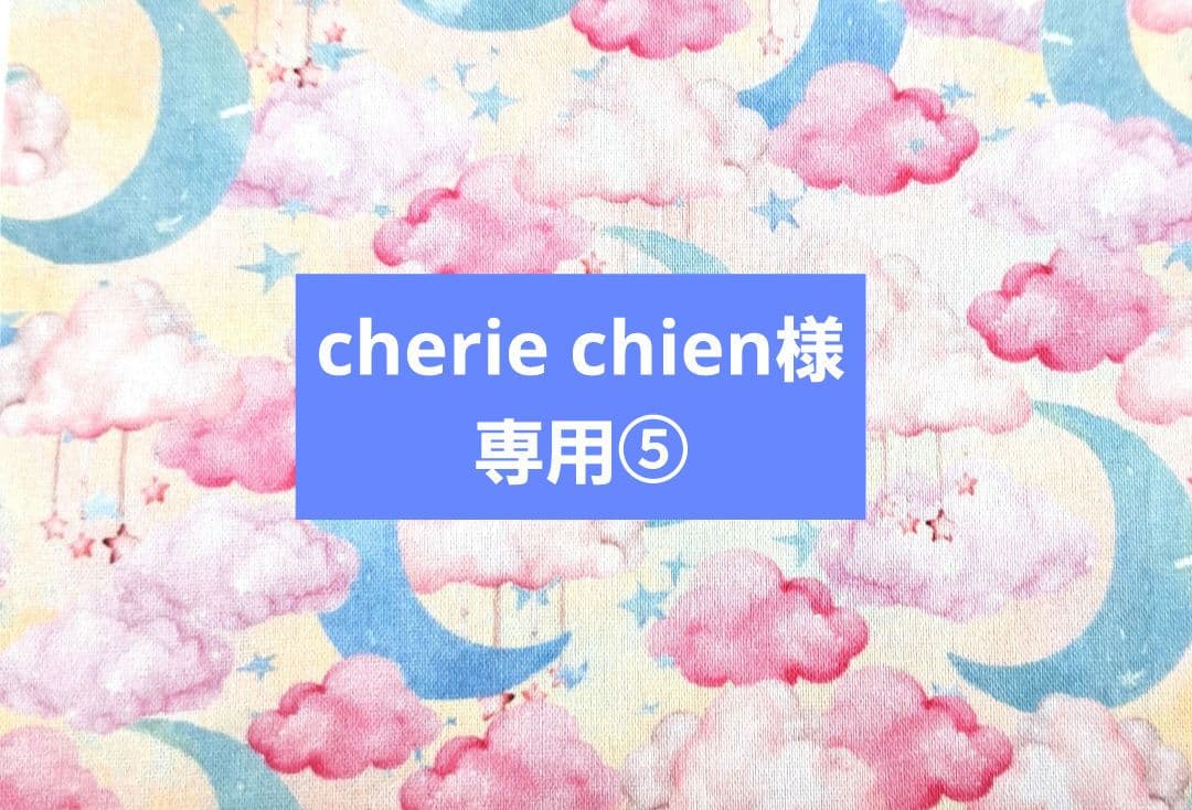 cherie chien⑤ブックカバー、ランチョンマット