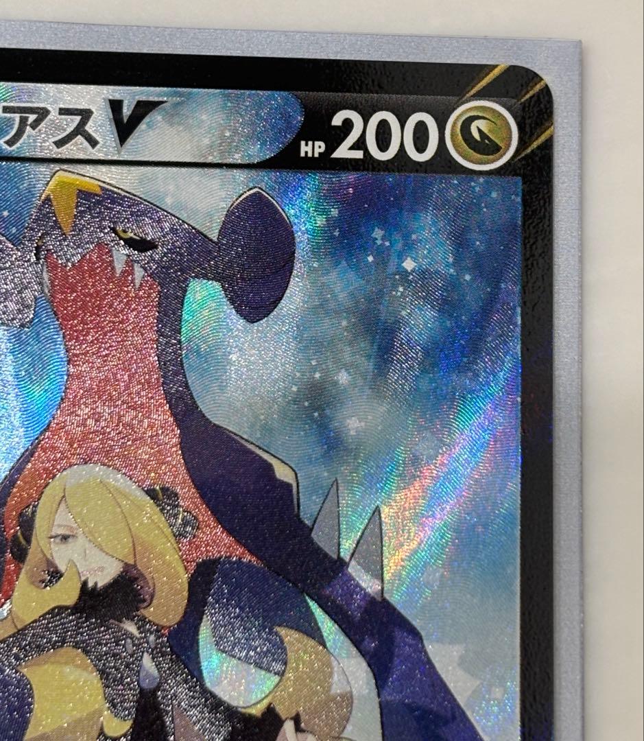 ポケモンカード　ガブリアスV CSR