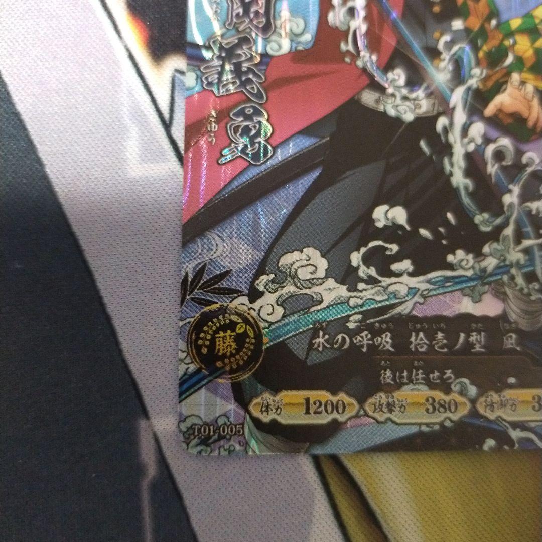 ロケテスト SR 冨岡義勇 日輪バトルスラッシュ 鬼滅の刃 カード