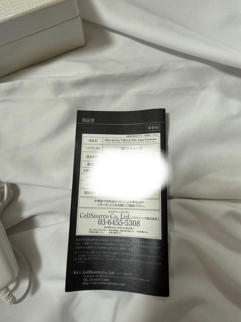 ミス アリーヴォ　ザ クリニック ゴーストプレミアム