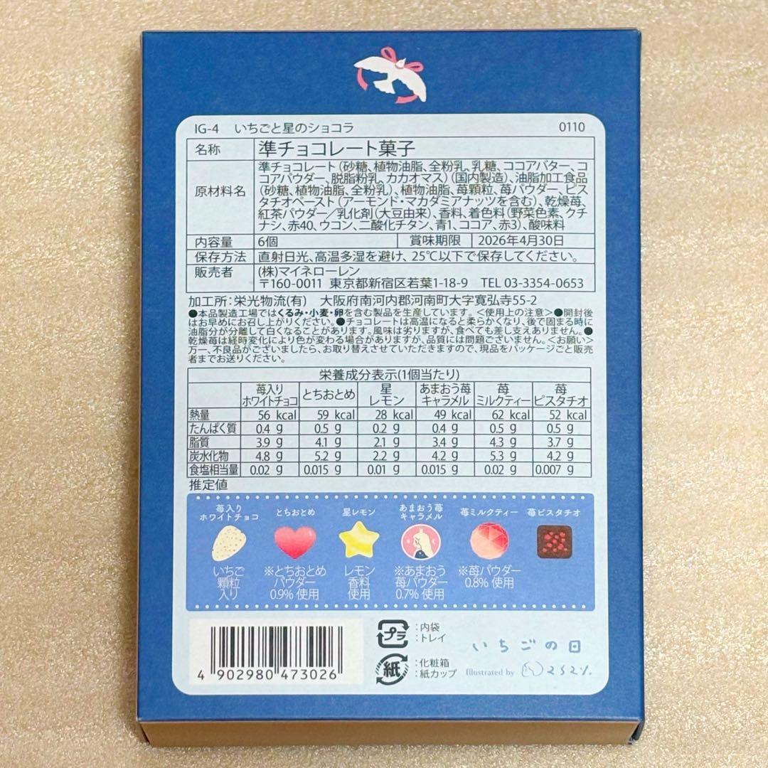 【新品未開封】 いちごの日 6種セット 2026 バレンタイン チョコレート缶