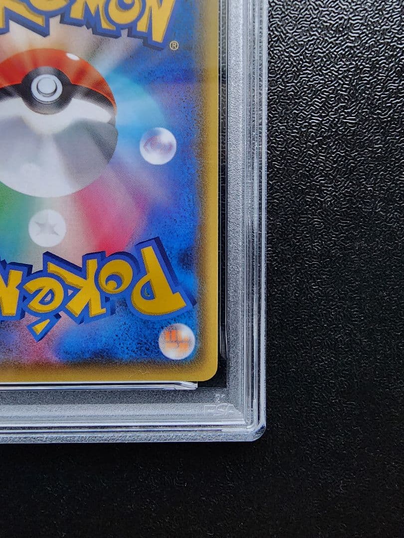 ピカチュウV SR PSA10