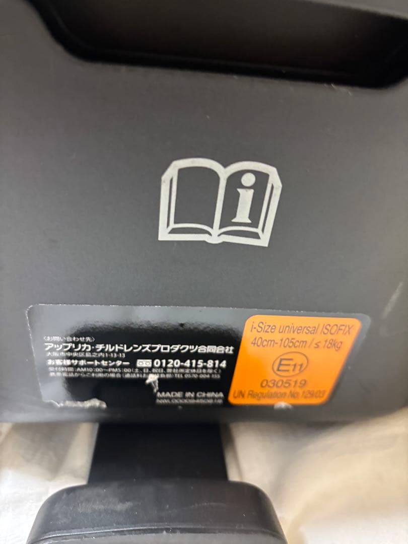 Aprica アップリカ クルリラ プロテクト ISOFIX チャイルドシート