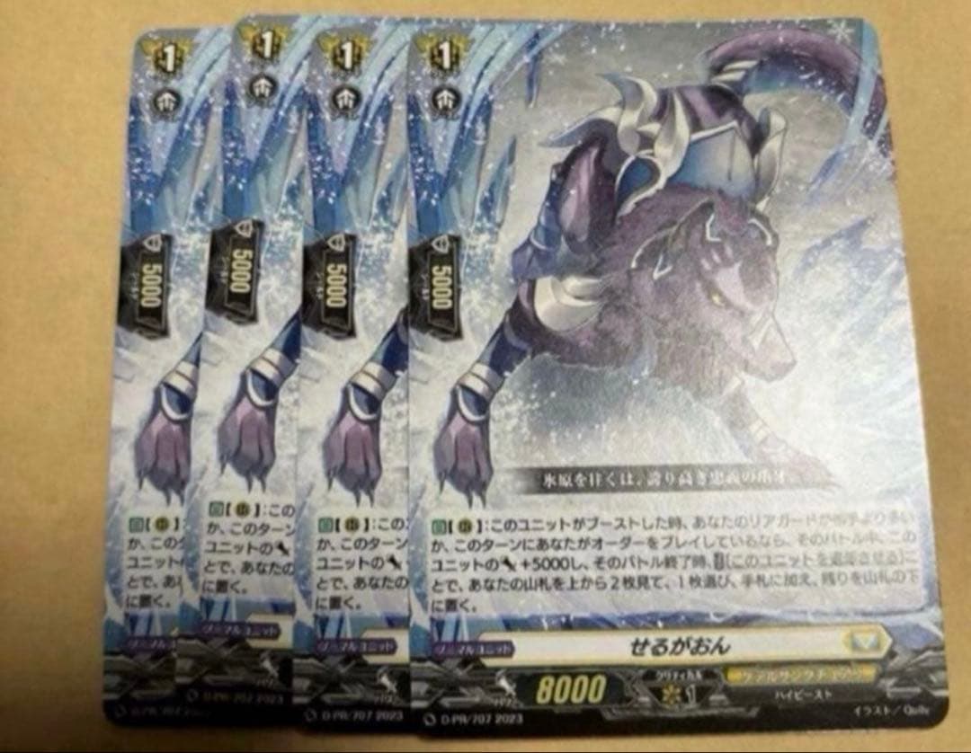 ヴァンガード せるがおん ４枚