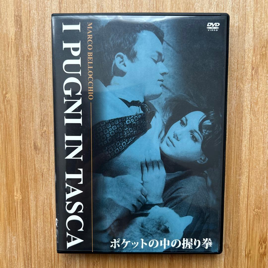ポケットの中の握り拳('65伊)DVD