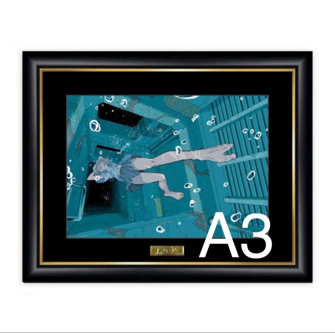 『よふかしのうた』 複製原画第6弾　A3