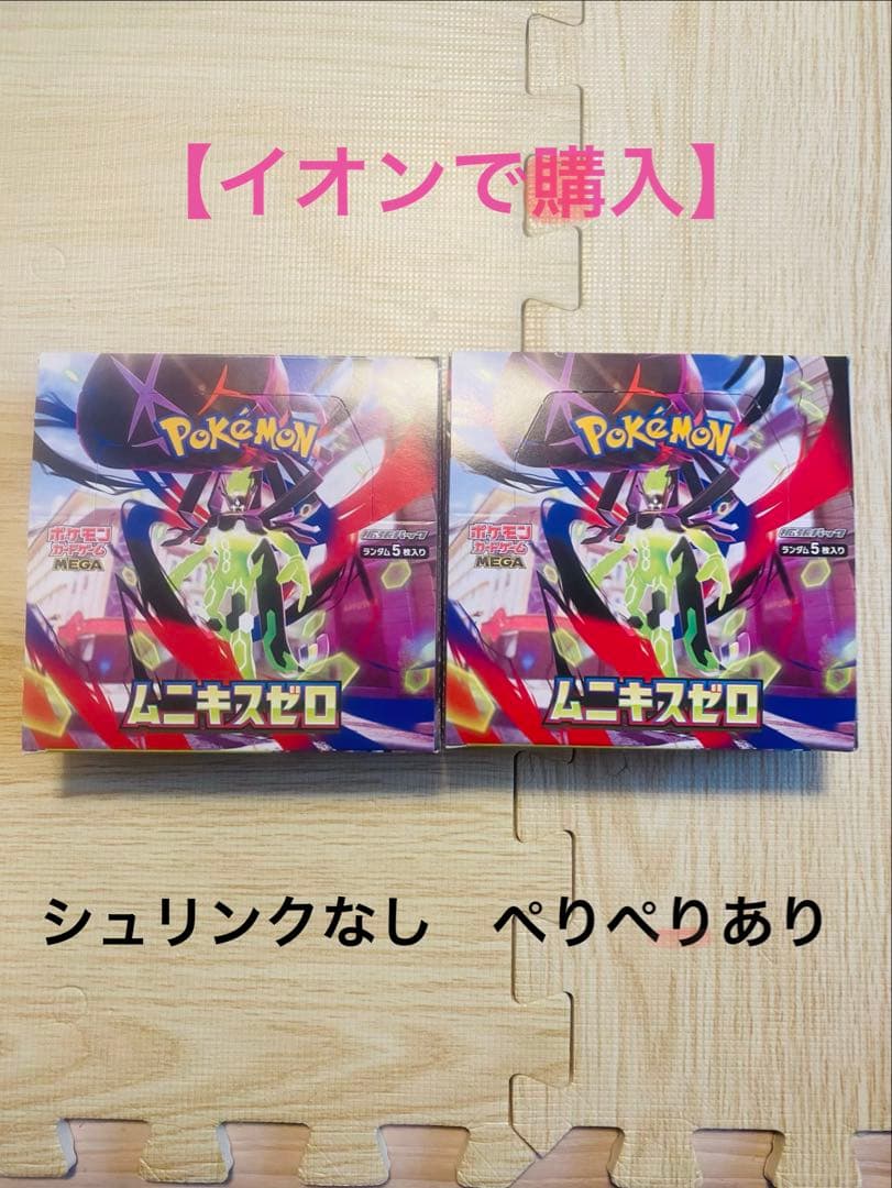 ポケモンカード ムニキスゼロ 2box シュリンクなし ペリペリあり
