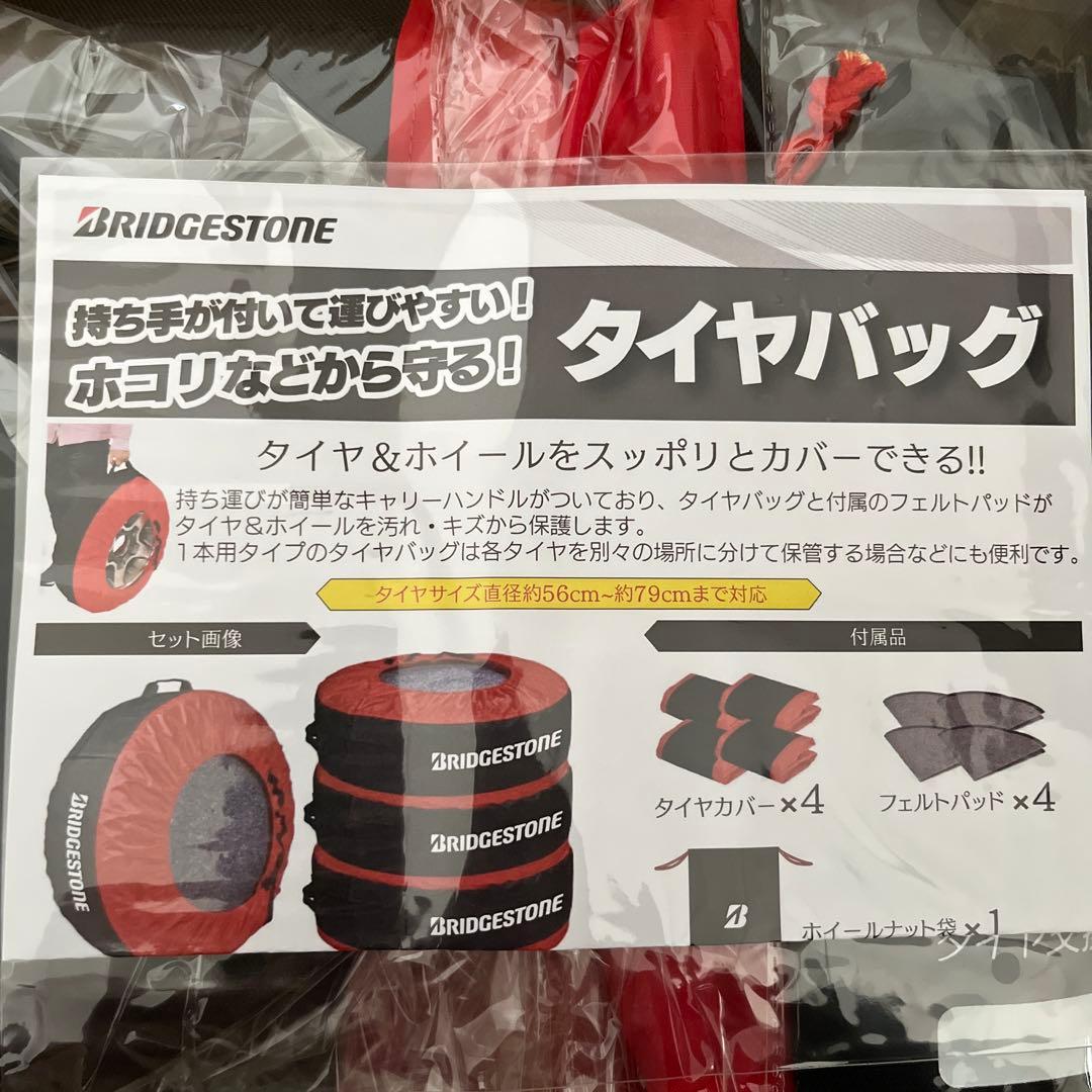 BRIDGESTONE タイヤバッグ