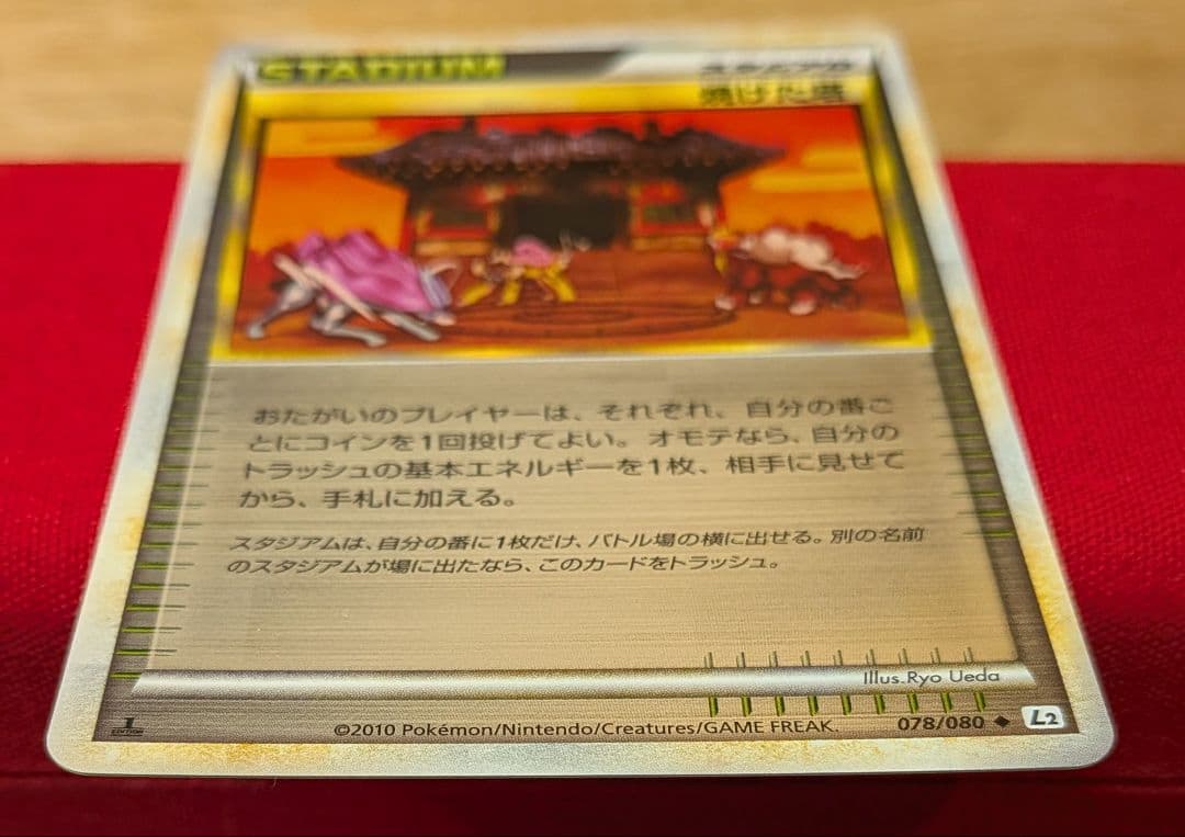 s*s様 焼けた塔 ◆ L2 1ED ミラー