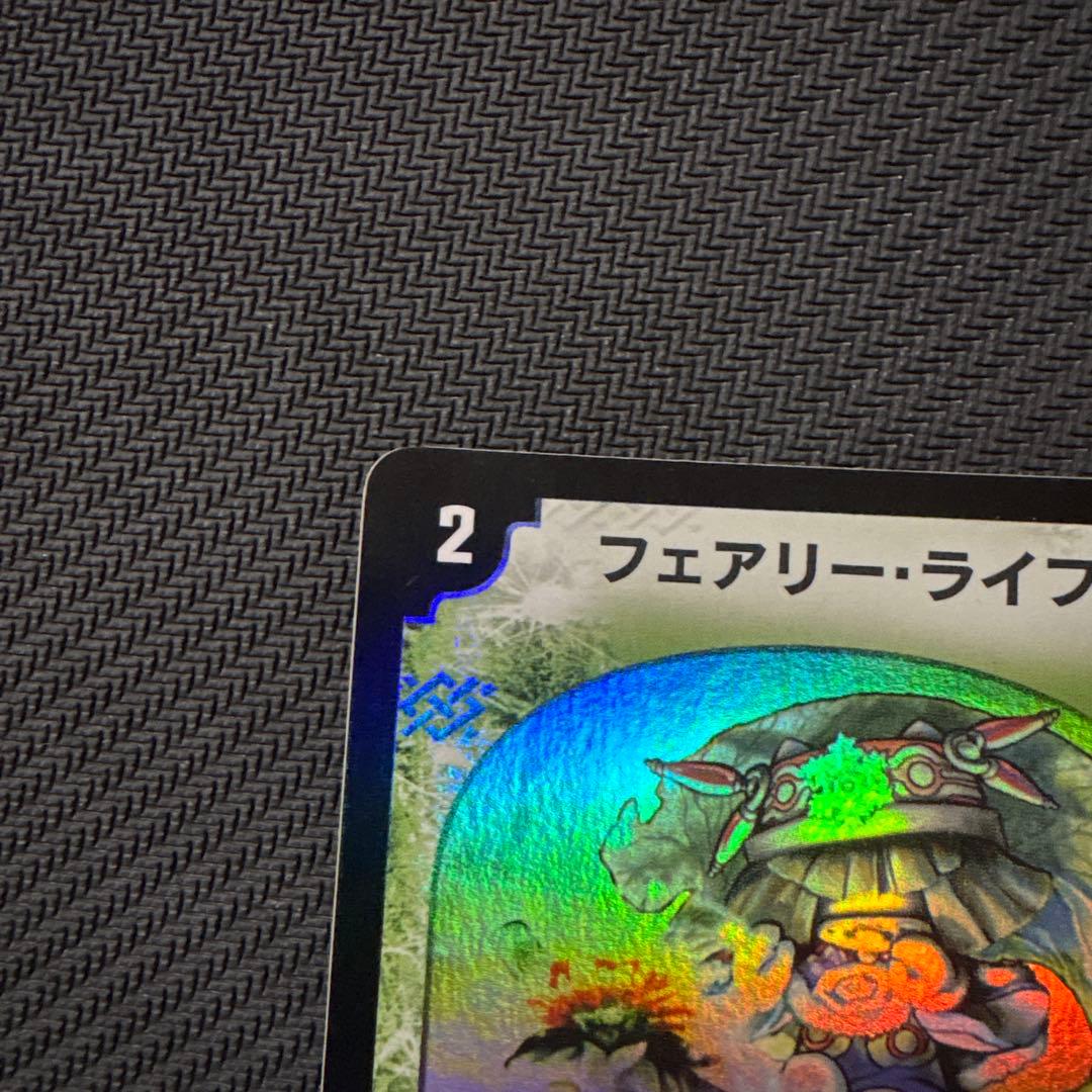 デュエル・マスターズ　フェアリーライフ　初期 プロモ デュエマクラシック05