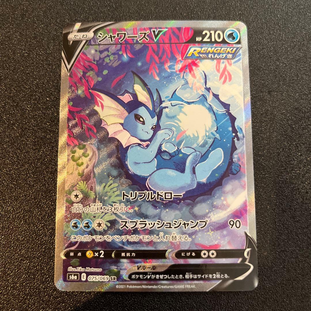 シャワーズV SR SA 075/069