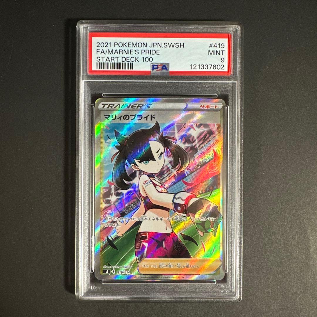 【PSA 9】マリィのプライド SI スタートデッキ100 419/414