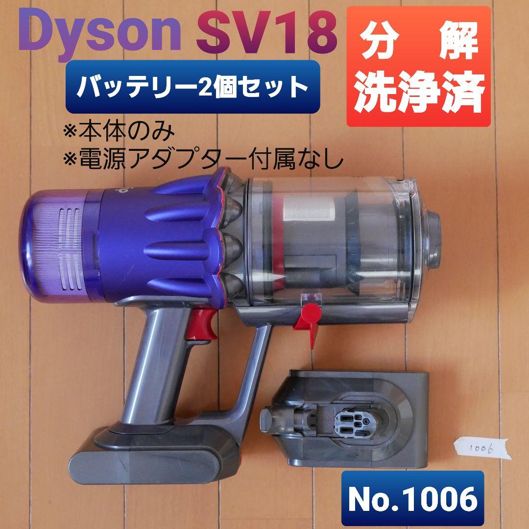 Dyson SV18 本体のみ バッテリー2個セット