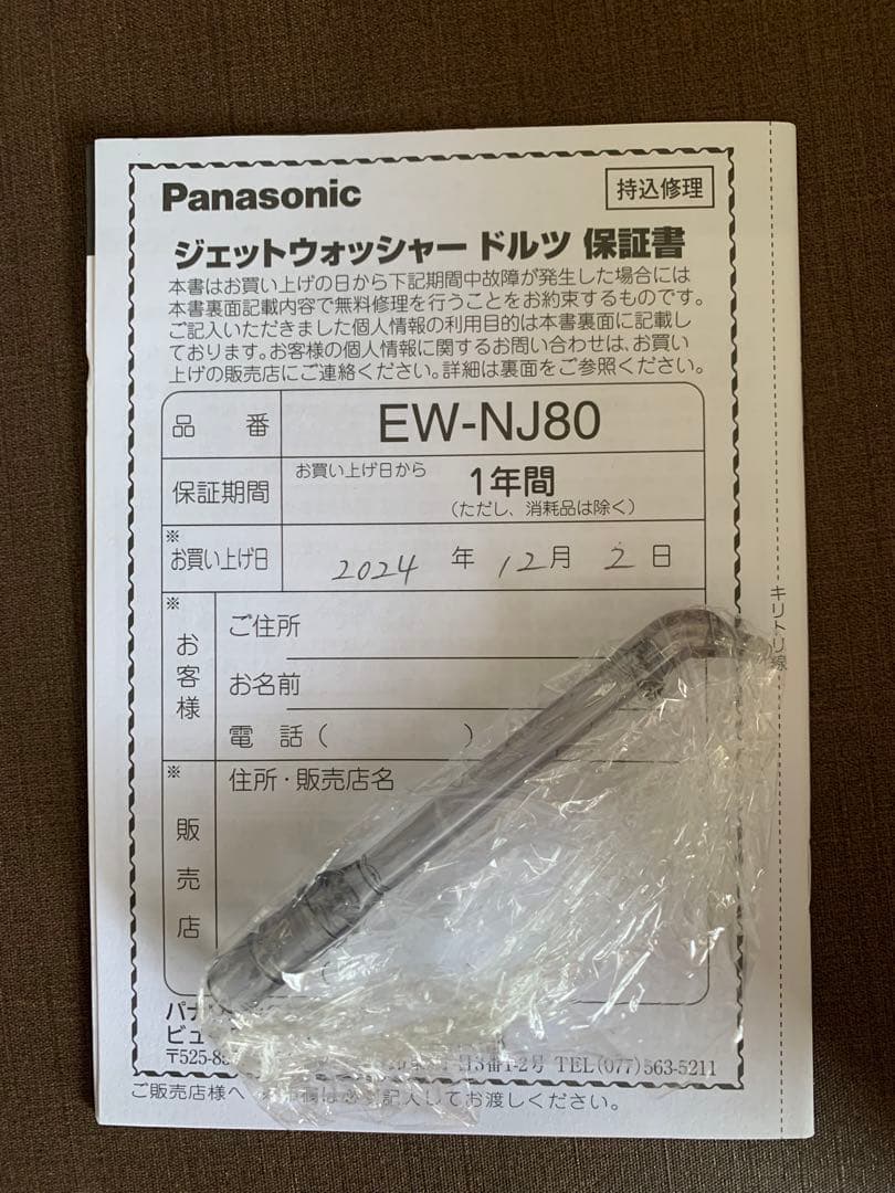 【Panasonic】EW-NJ80-W Doltz 音波電動歯ブラシ