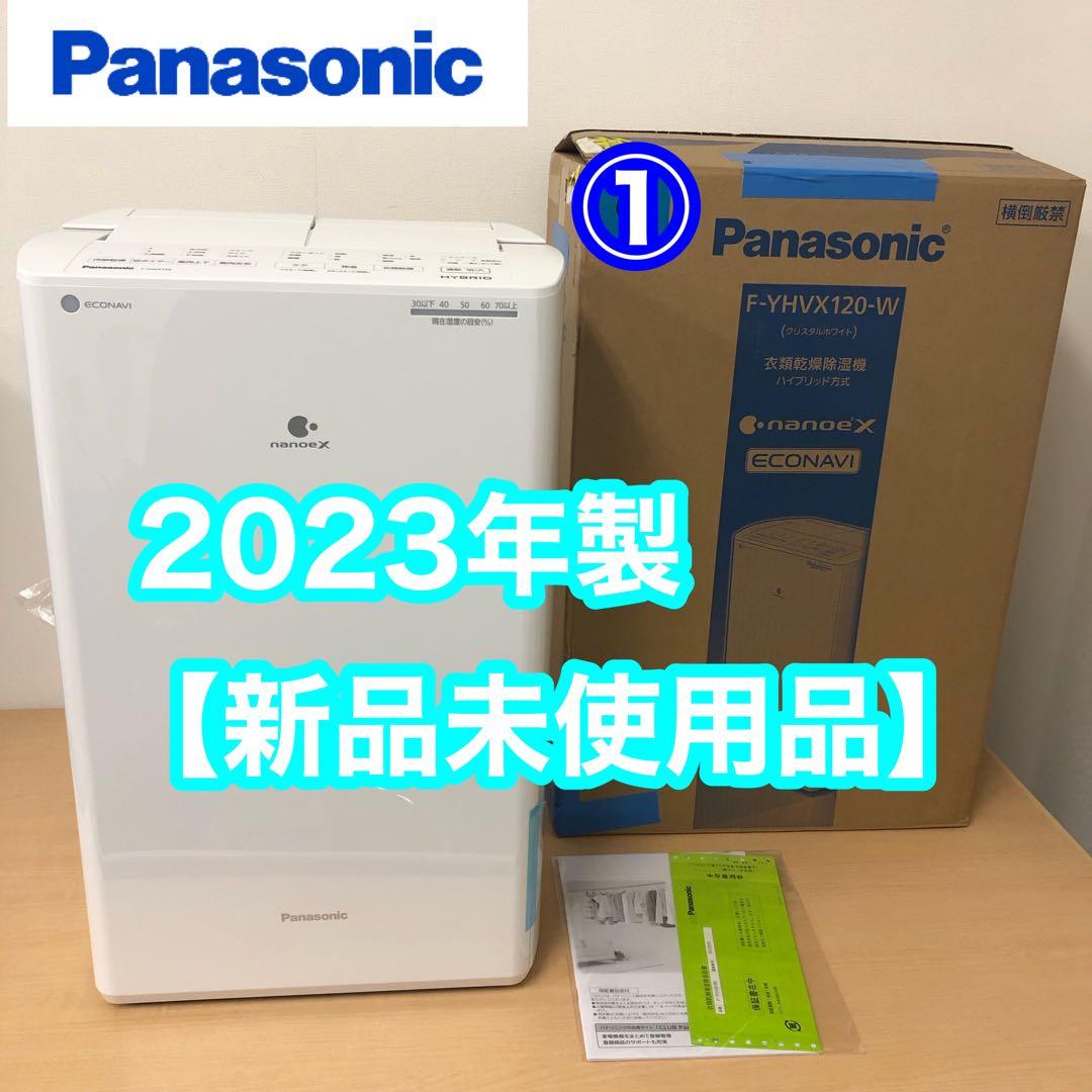 ①【新品未使用品】Panasonic F-YHVX120-W 衣類乾燥除湿機