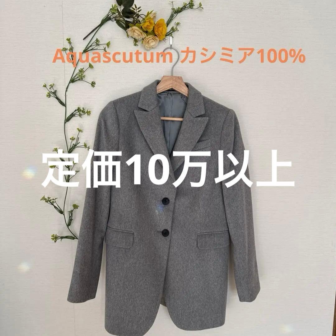 極美品★Aquascutum カシミア100%ジャケット8号