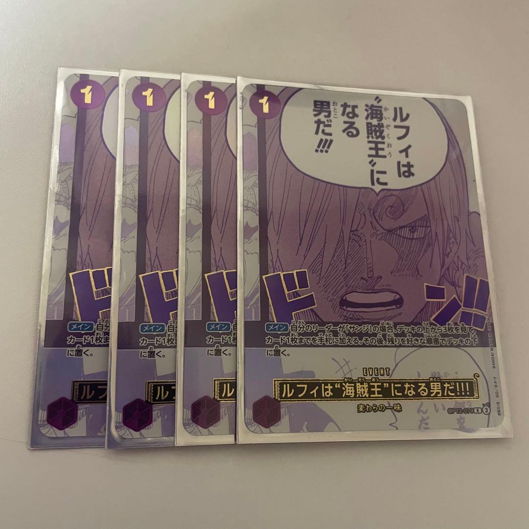 美品　4枚 ルフィは海賊王になる男だ!!! パラレル プロモ 3周年 サンジ